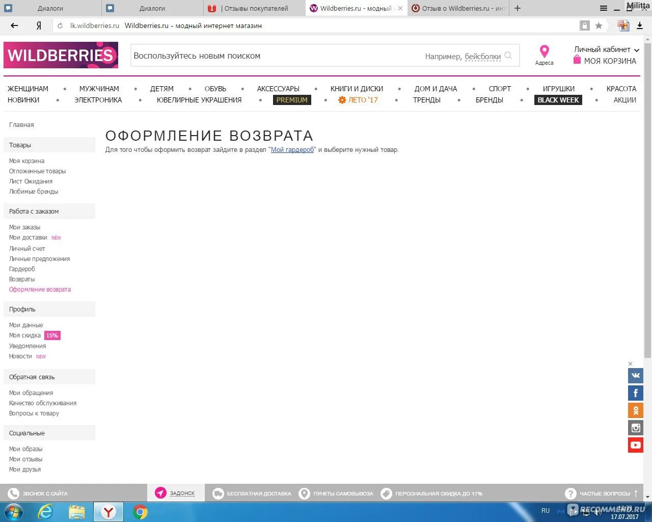 Лицевой счет клиента вайлдберриз. Возврат товара на вайлдберриз. Wildberries возврат. Условия возврата товара на вайлдберриз. Wildberries личный кабинет.