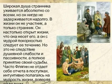 Главные герои повести очарованный странник