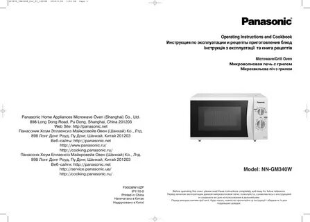 Микроволновая печь panasonic инструкция