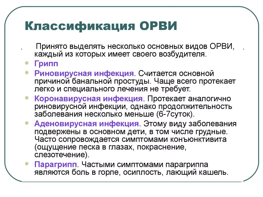 Респираторные заболевания вызывают. Классификация острых респираторных заболеваний. ОРВИ классификация. Классификация ОРВИ У детей. Вирусы ОРВИ классификация.