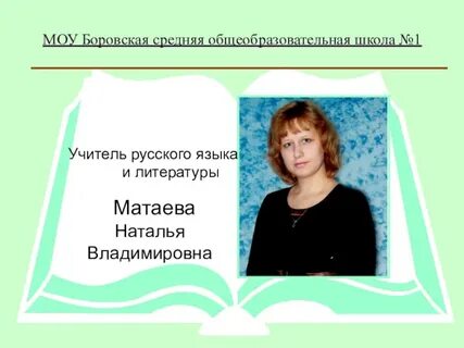 Боровская сош