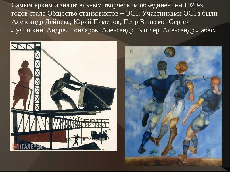 Дейнека ВХУТЕМАС. Общество художников станковистов (1925).