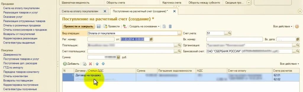 Выставление счетов в 1с. Как выставить счет на оплату в 1с. Выставить счет в 1с. Выставление счетов в программе 1с.