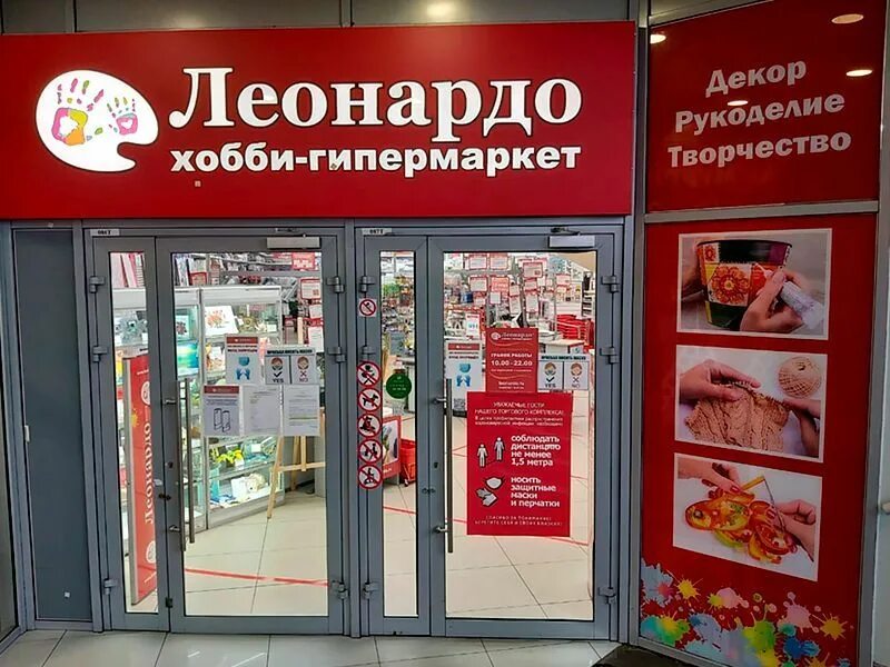 Магазины леонардо на карте