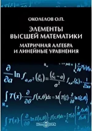 Высшая математик для чайников