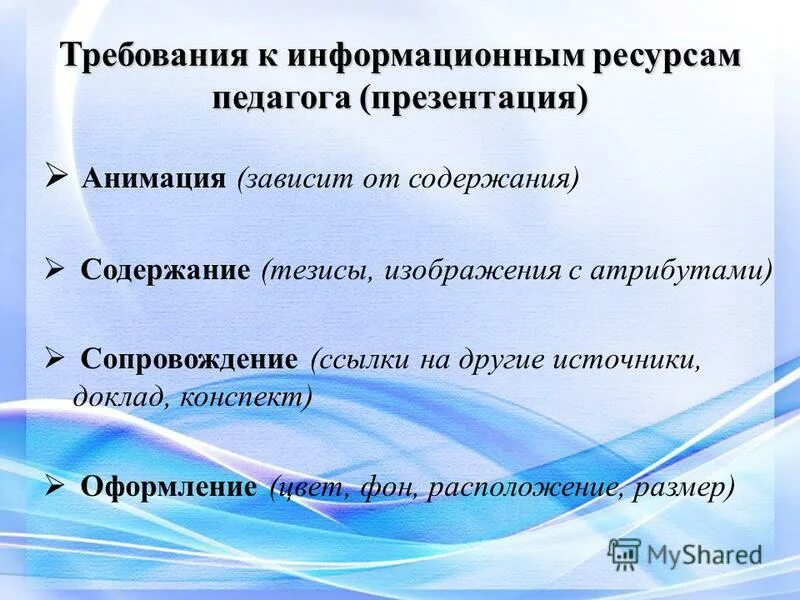 Информационные ресурсы учителя. Образовательные ресурсы. Интернет ресурсы для учителей. Информационно образовательные ресурсы. Информационная культура педагога.