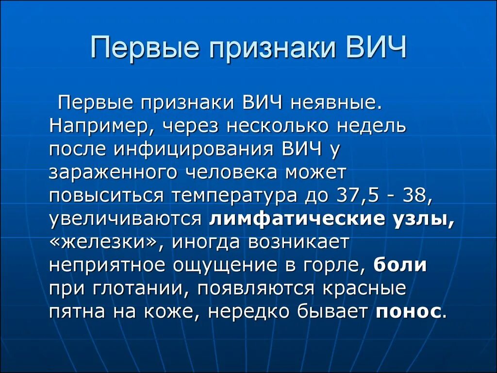 Первые симптомы ВИЧ инфекции.