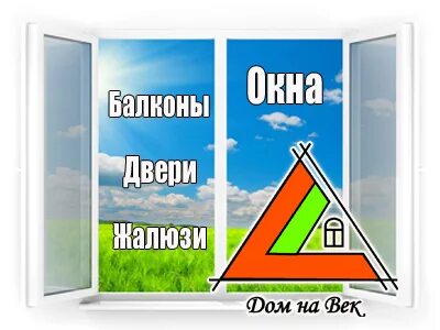 Дом на век отзывы