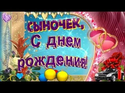 Песня на рождение сына на видеоролик