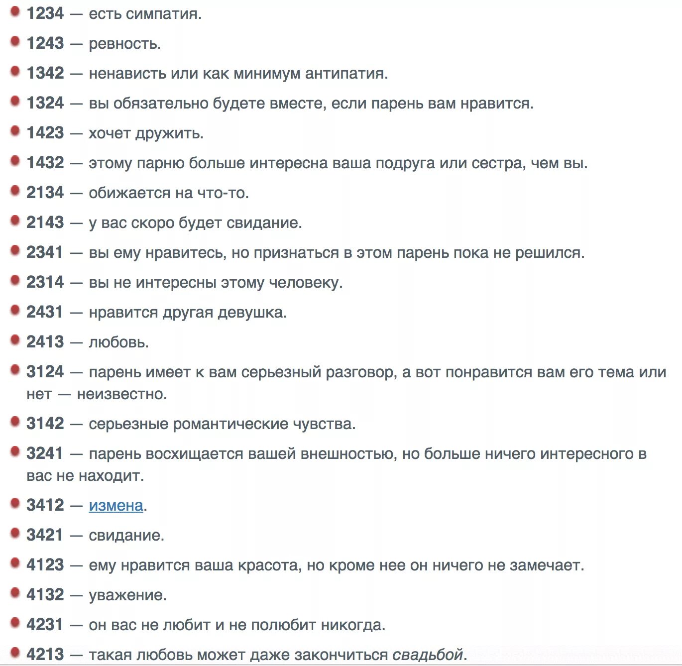 Гадание на будущее расшифровка. Гадаем на цифра. Гадание на бумаге. Гадание цифрами на бумаге. Гадания на бумажках.