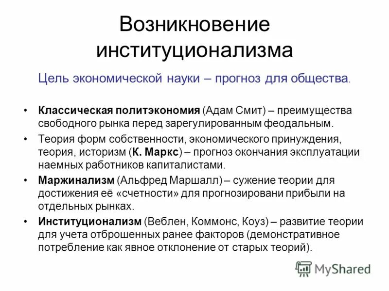 теория принуждения