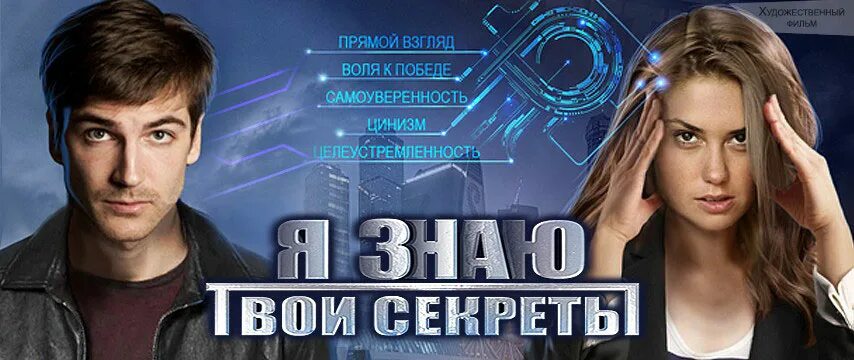 Мы узнаем твои тайны детка так. Сериал я знаю ваши секреты. я знаю твои секреты сериал постер. я знаю твои секреты сериал 2025. я знаю твои секреты сериал по твц.