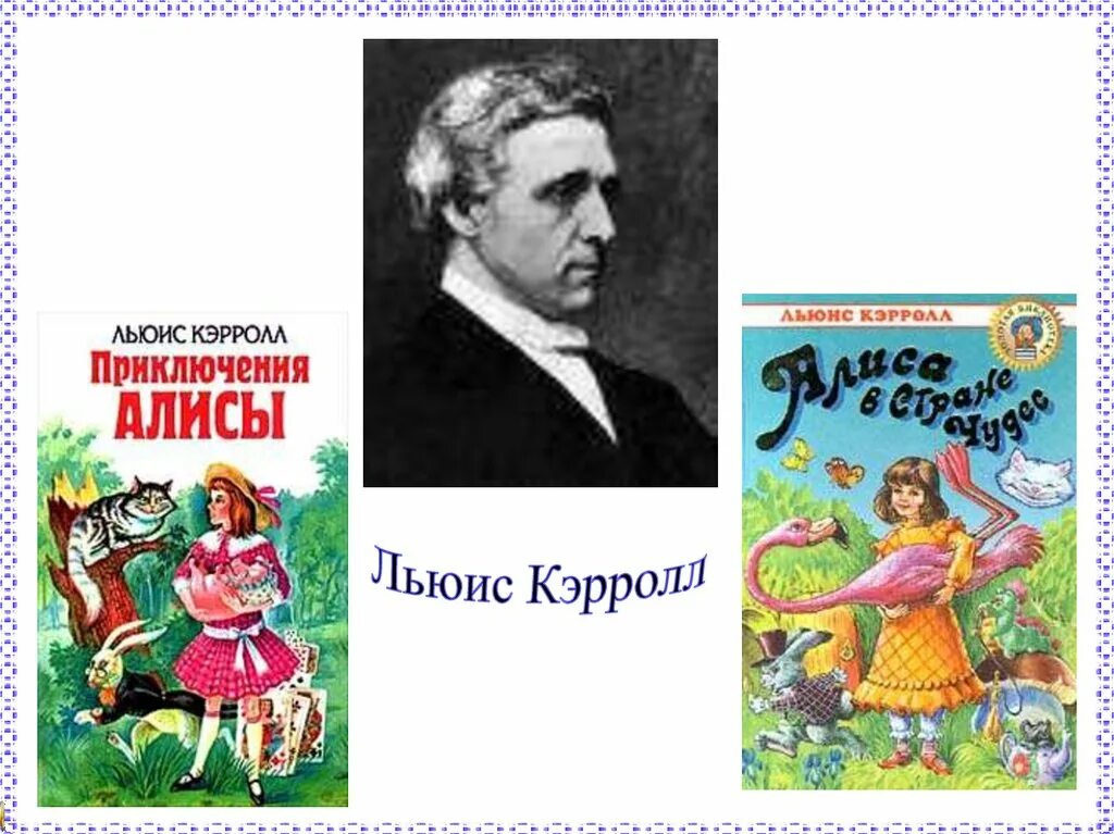 Слушать зарубежных писателей. Литература зарубежных стран. Литература зарубежных стран 2 класс. Сказки зарубежных писателей. Зарубежные детские Писатели.