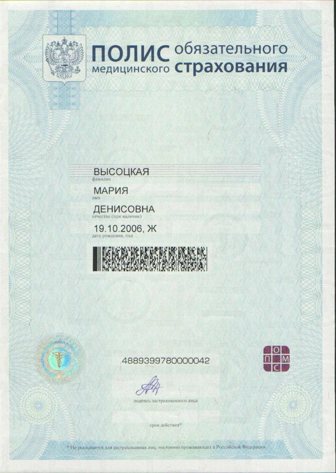 Где можно оформить омс. Как выглядит номер полиса обязательного медицинского страхования. полис медицинского страхования шаблон сзади. полис обязательного медицинского страхования москва. новый полис омс.