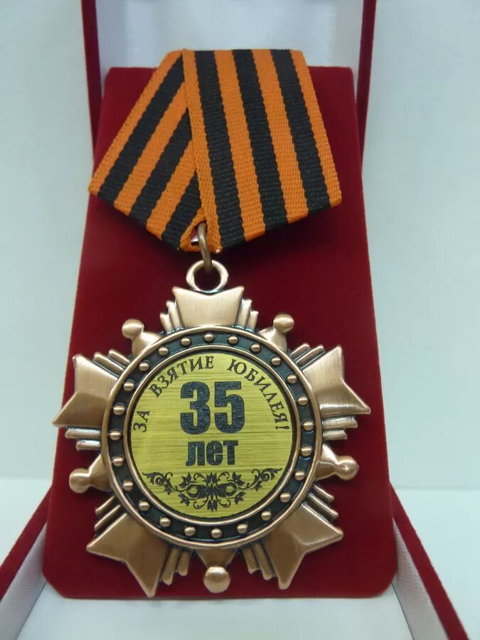 Орден за взятие юбилея 60 лет. Медаль за взятие юбилея. Медаль "с юбилеем 60 лет". Медаль 60 лет юбилей мужчине.