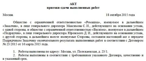 Акт по договору подряда с физическим лицом образец