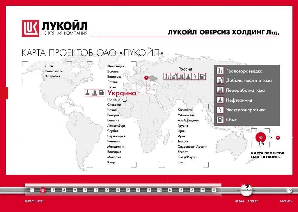 Официальная карта лукойл. География деятельности компании Лукойл. Карта Лукойл. Лукойл презентация о компании. Лукойл местоположение.