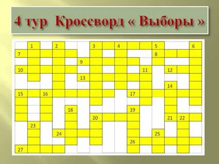 Подбор кроссвордиста