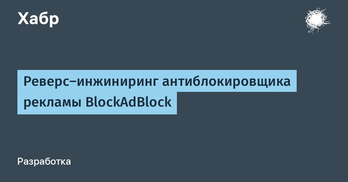 Антиблокировщик рекламы. Против рекламы в браузере