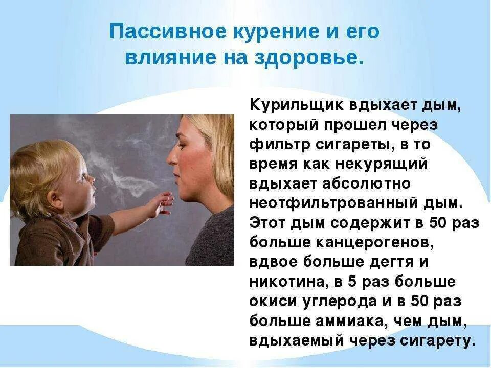 Какие люди есть пассивные. Пассивное курение и его влияние на здоровье. Влияние пассивного курения на организм. Влияние пассивного курения на здоровье человека. Что такое пассивное курение его влияние на организм.