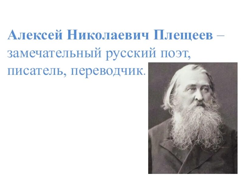 Плещеев жанры. Плещеев жанры