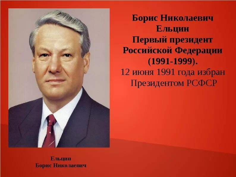 The first president of russia