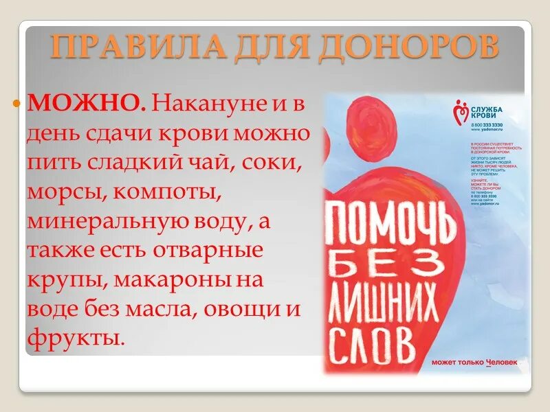 Что можно есть перед донорской сдачей крови. Правила донора. Правила для доноров крови. Можно пить чай перед сдачей крови. Правила перед сдачей крови донору.