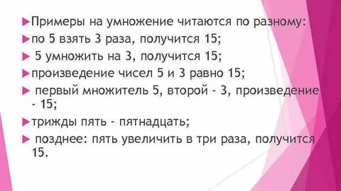 Выражения на умножение 3 класс