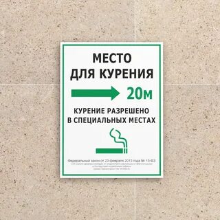 Место для курения на предприятии требования