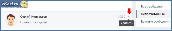 Непрочитанные сообщения. Важные сообщения в ВК. Непрочитанное сообщение в ВК ждет ответа. Не читает сообщение удалить