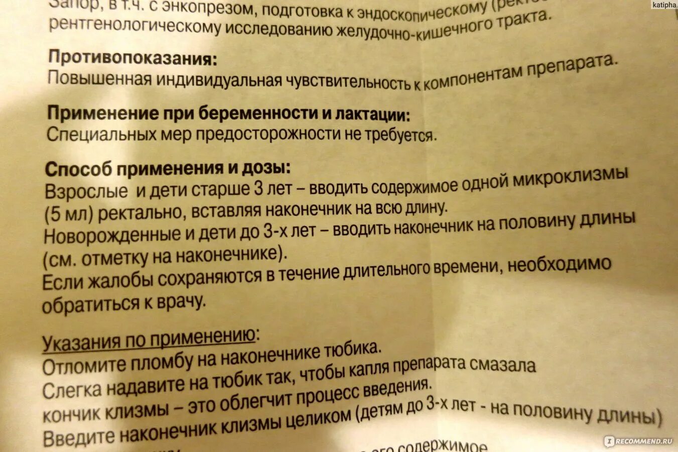 Запор в 3 триместре. Слабительные препараты при беременности 1 триместр. Дюфалак при запоре беременным. Микролакс в 3 триместре беременности. Микролакс при запоре при беременности.