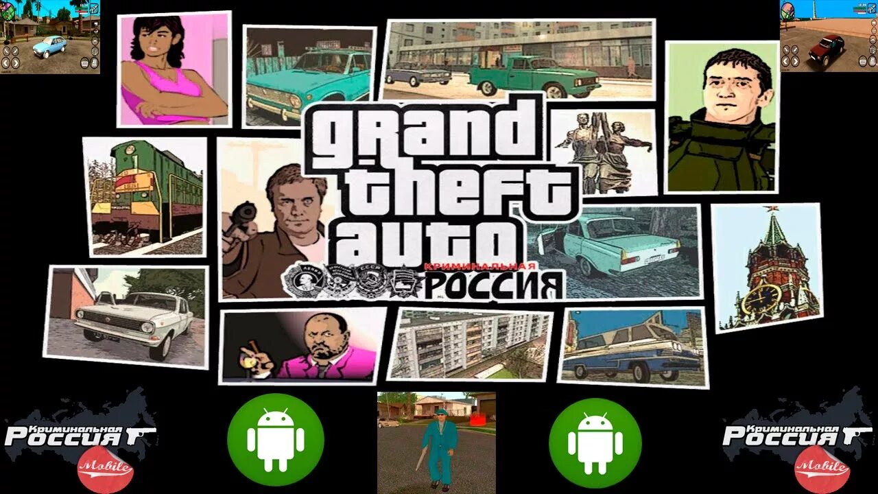 Моды на россию гта андроид. GTA Россия. Grand Theft auto Криминальная Россия диск. ГТА Сан андреас Криминальная. GTA San Andreas Криминальная Россия на андроид.