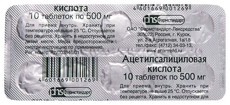 Ацетилка от температуры. Ацетилсалициловая кислота таб. 500мг №10. Ацетилсалициловая кислота 500 мг Фармстандарт. Ацетилсалициловая кислота 500 мг 10 штук.