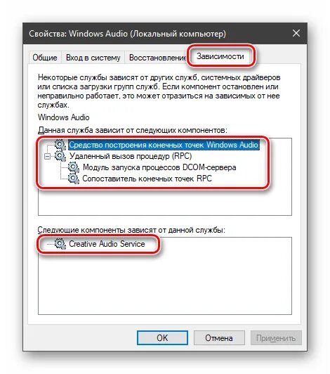 Построителя конечных точек windows audio. Служба виндовс аудио. средство построения конечных точек windows audio. windows audio service. windows audio настройка.