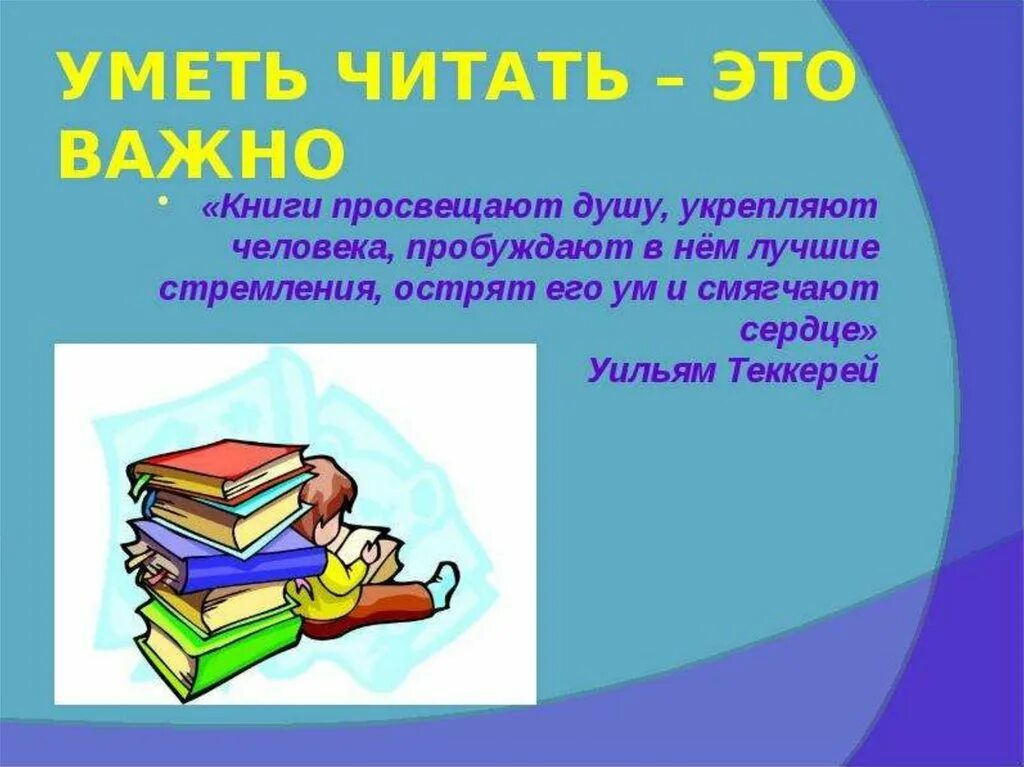 Как найти мною прочитанные книги. Книги. презентация книги. о пользе чтения для детей. чтение книг.