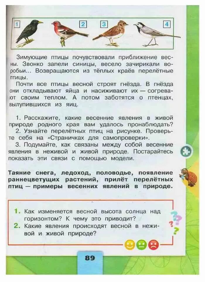 Окружающий мир 2 класс Плешаков. Тесты. 2020 часть 1. ФГОС (четыре краски) - куп
