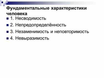 Общая характеристика человека это