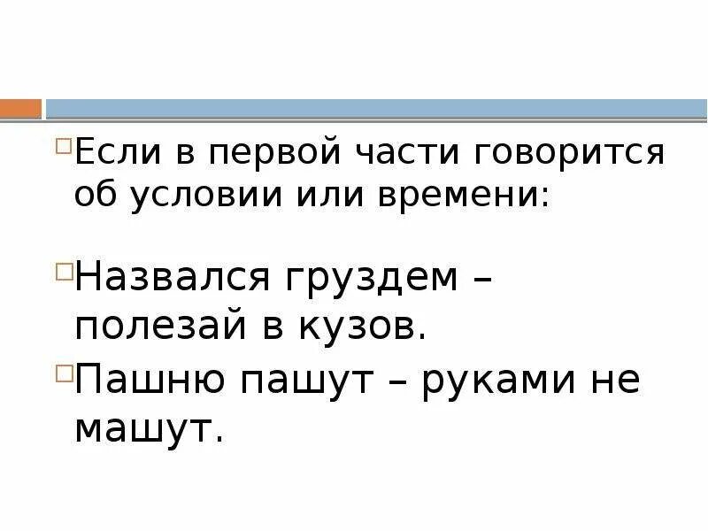 Пашню пашут руками не машут смысл. Пашню пашут руками не машут тире. Пословица пашню пашут руками. Тире назвался груздем полезай в кузов.