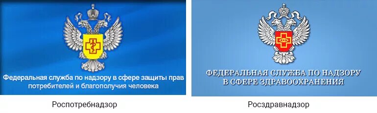 Roszdravnadzor ru licenses. Роспотребнадзор и Росздравнадзор. Форма Росздравнадзора. Росздравнадзор логотип. Разница между Росздравнадзора и Роспотребнадзора.