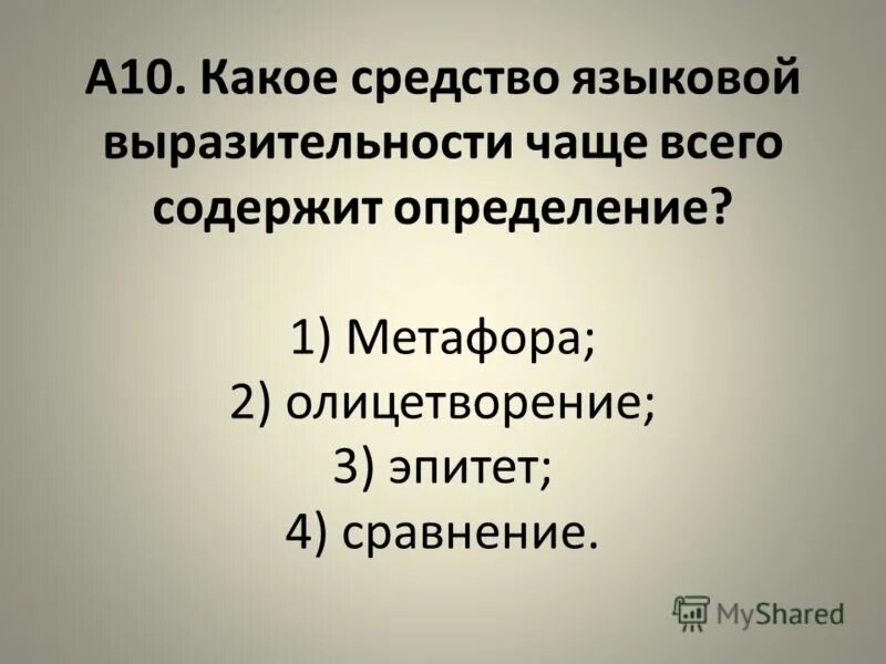 Виды средств языковой выразительности. Средством языковой выразительност. Средства языковой выразительности. Языковая выразительность чаща талантов. Языковая выразительность чаща талантов.