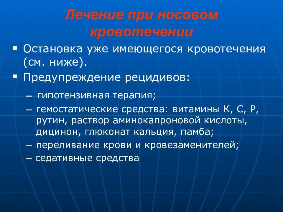 Принципы остановки носовых кровотечений. Методы остановки носового кровотечения. Методы остановки носового кровотечения. Терапия носового кровотечения. Методы остановки носового кровотечения.
