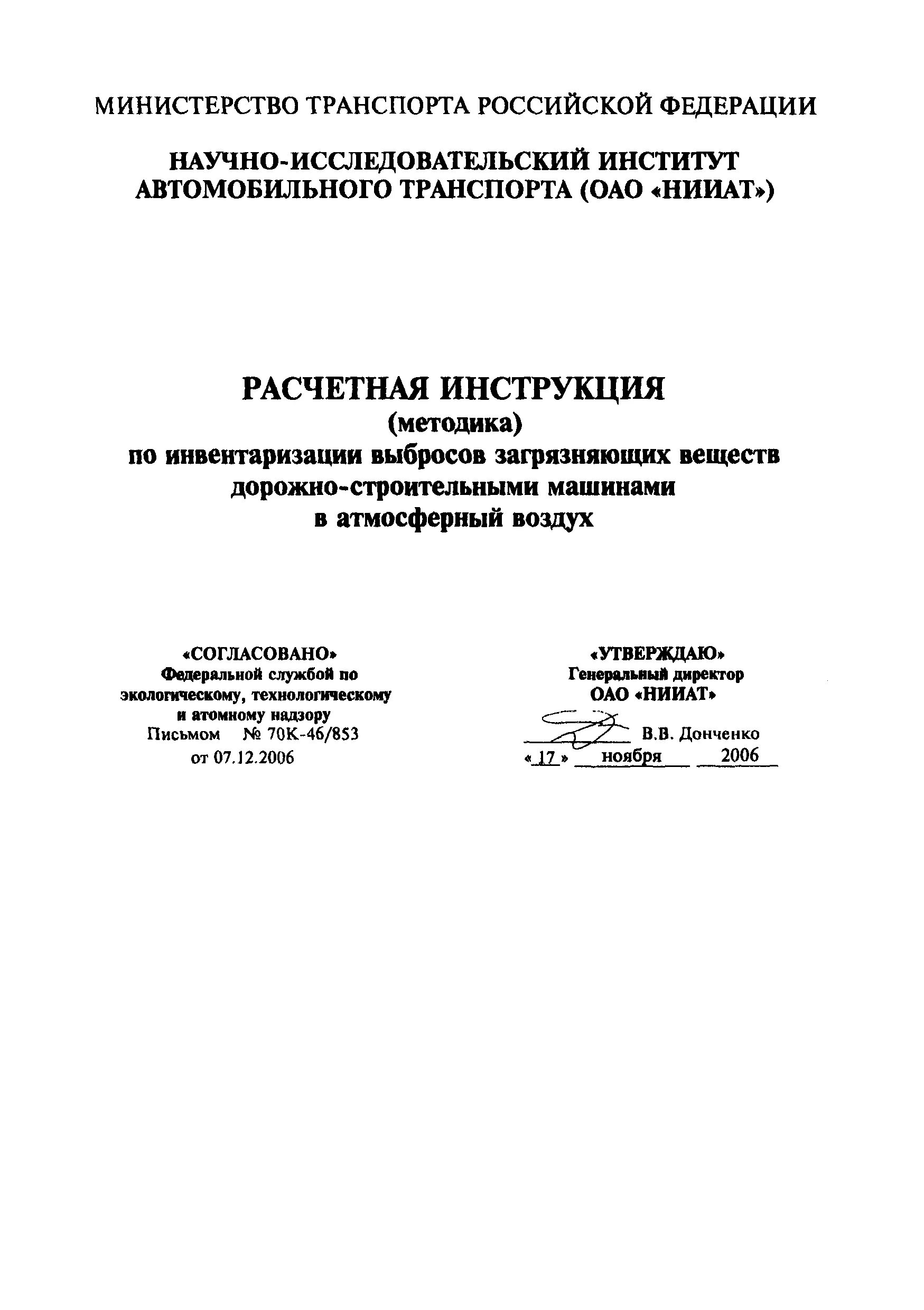 Отчет по инвентаризации выбросов. Инвентаризация выбросов в атмосферу. Отчет по инвентаризации выбросов образец. • Отчет об инвентаризации выбросов в атмосферный воздух. Инвентаризация выбросов титульный лист.