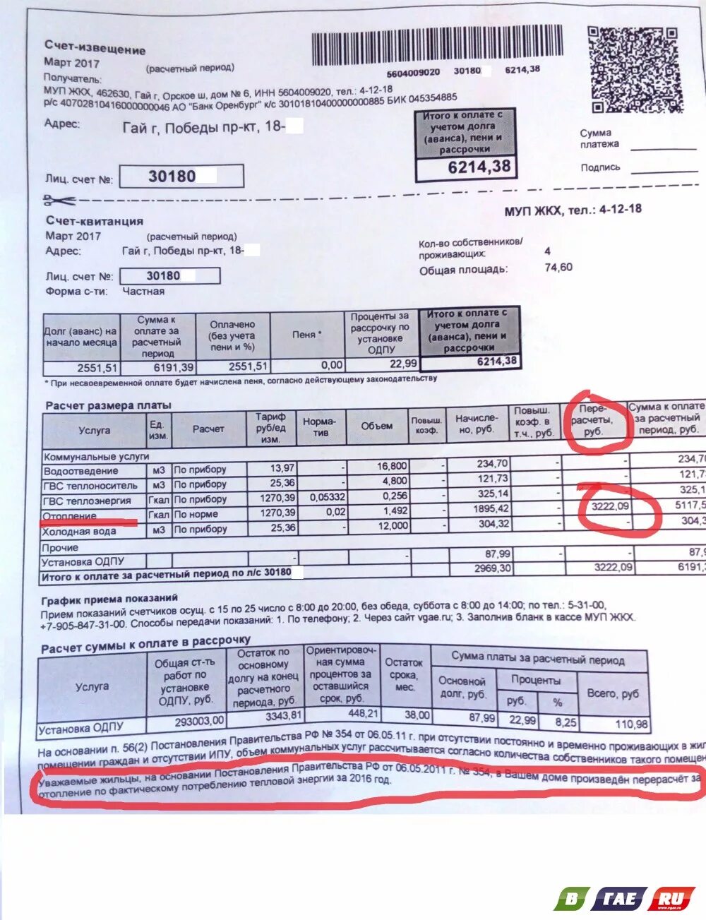 Долг по газу по лицевому счету. Перерасчеты за коммунальные услуги в квитанциях что это такое. Платёжка за квартиру. Электроэнергия в квитанции за квартиру. Платёжка за воду.