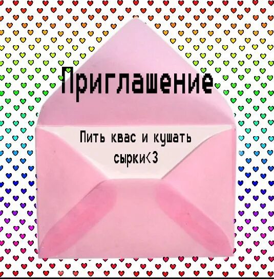 Сообщить пригласить