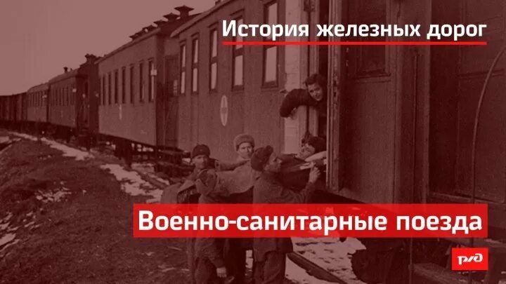 Поезд госпиталь. Военно-санитарный поезд 312. Военно санитарный поезд 163. Военно санитарные поезда Вологда. Поезд милосердия.