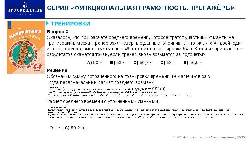 Функциональная грамотность полевой хомяк ответы. Функциональная грамотность тренажер. Функциональная грамотность упражнение 86. Функциональная грамотность тренажер стр 21. Функциональная грамотность на уроках географии.