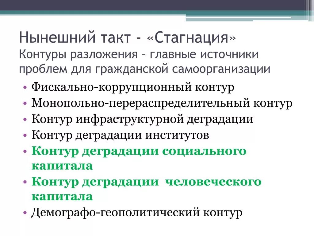 Стагнация стагнация. Стагнация это в обществознании. Примеры стагнации в обществе.