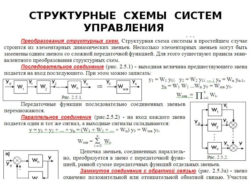 Виды динамических звеньев. Статические и динамические характеристики. Система звеньев прибора. Система звеньев прибора. Система звеньев прибора.