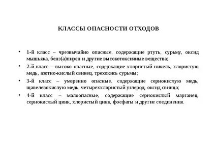 Ртуть класс