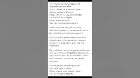 Текст кто богаче